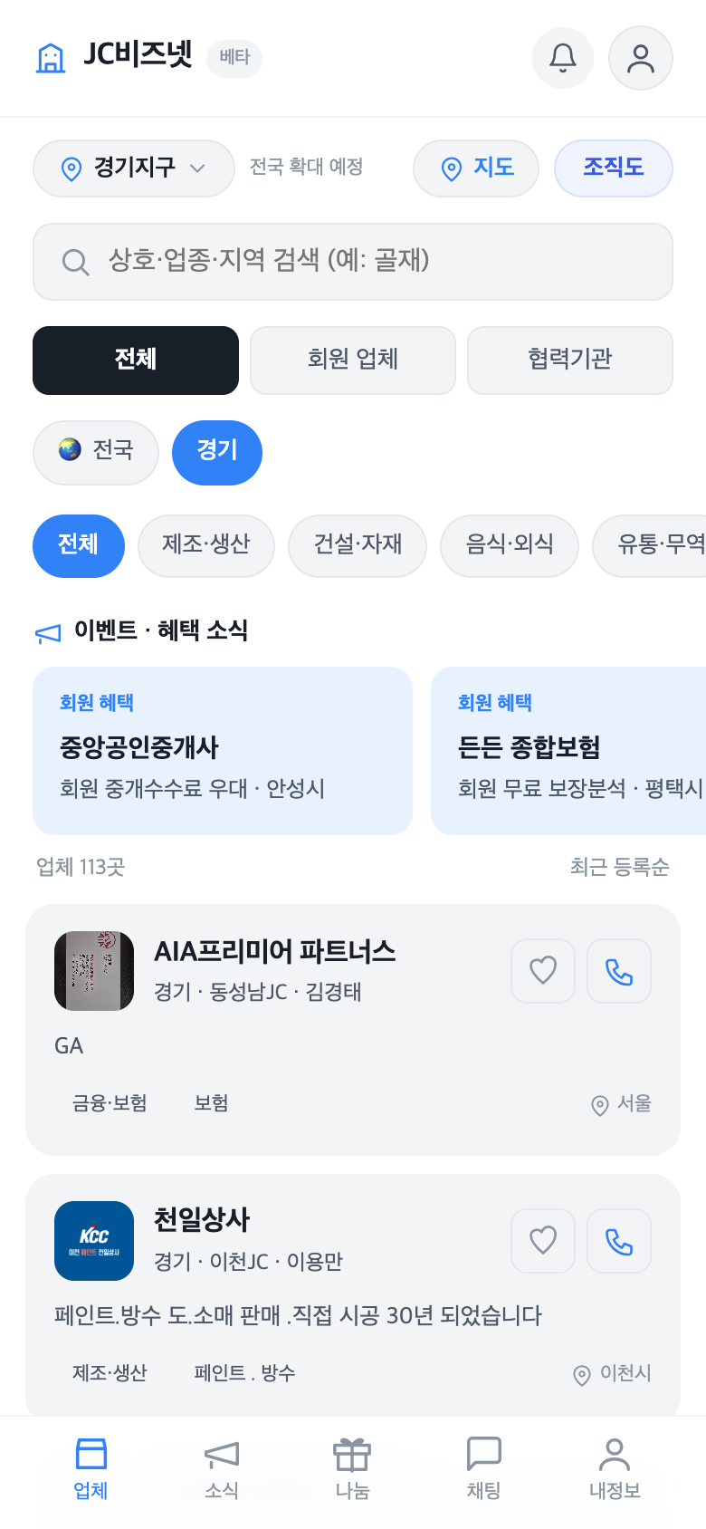 회원 업체 목록