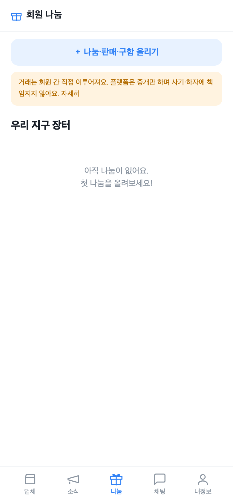 나눔·장터